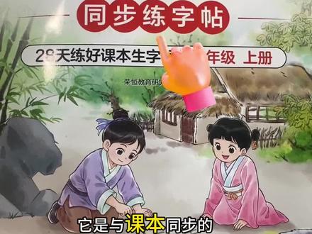 #写好中国字 同步新课本,规范书写#练字 #练字帖#小学生#四年级