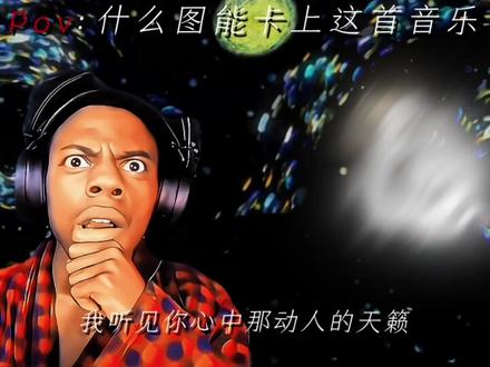 我听见你心中那动人的天籁 就忽如一夜春风来.#混音#音乐分享#伯虎说#最炫民族风#十二生肖闯江湖@抖音小助手 @DOU+小助手