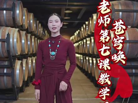 美美老师苍穹唤第七课教学课分享