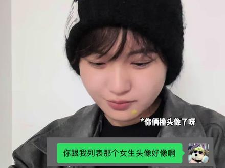 为什么给我备注全名!! #一人分饰多角 #咕噜咩 #暧昧 #内容过于真实 #感情 @抖音小助手 @DOU+小助手 @DOU+上热门