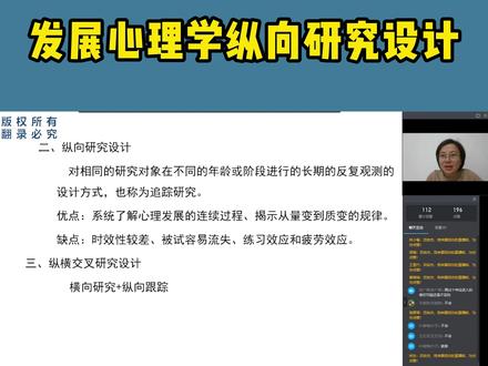 发展心理学纵向研究设计:从小到大追踪调查
#心理学 #心理咨询 #心理学研究 #田宏杰老师
