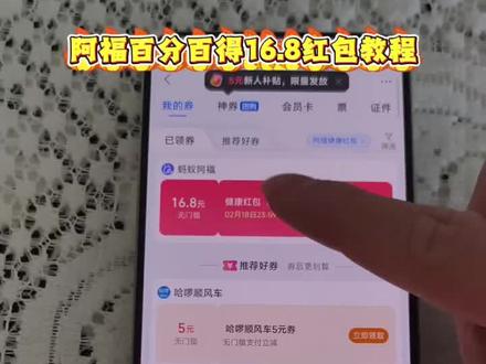 《小雷精选》蚂蚁阿福必得16.8无门槛红包教程#支付宝红包 #蚂蚁阿福#教程