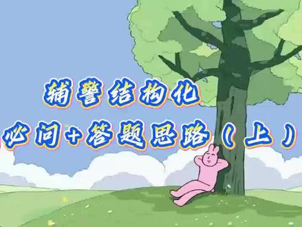 个人认为考辅警听这几位一定能过 #26辅警 #辅警考试 #辅警网课 #辅警 #司宇辅警