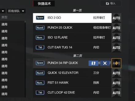 王朝战术组合推荐!#游戏2k #2kol2