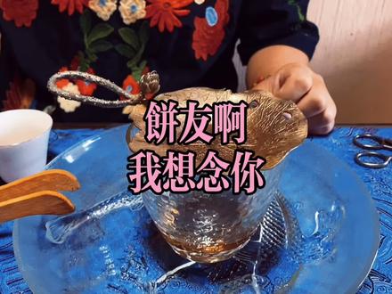 #饼友 你最近好吗?我想念你了!#朋友 #闽南语 #泉州 #厦门 #漳州 #闽南