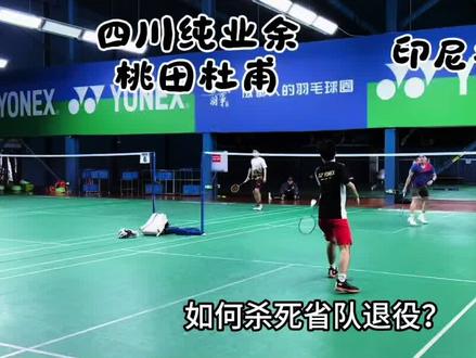 杀球背部力量提升让你杀爆省退#羽毛球训练 #桃田贤斗 #杀球教学