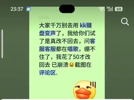 要笑死在评论区了哈哈哈哈哈哈哈#kk键盘你值得拥有#kk键盘你值得拥有 #抖音二创激励计划