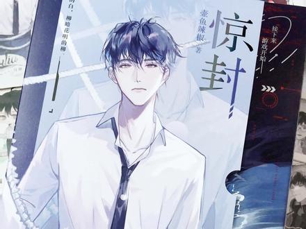 【印特签版】《惊封》暑假特惠来了!来吧~!游戏开始,祝你好运!#惊封 #我在惊悚游戏里封神 #实体书 #小说 #壶鱼辣椒