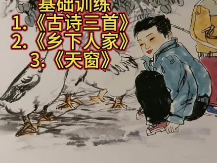 四年级下册人教版语文
第一、二、三课基础训练答案分享给大家。
及时订正错题,巩固课堂知识,把基础打扎实。
#知识分享 #小学语文 #基础训练答案 #四年级语文