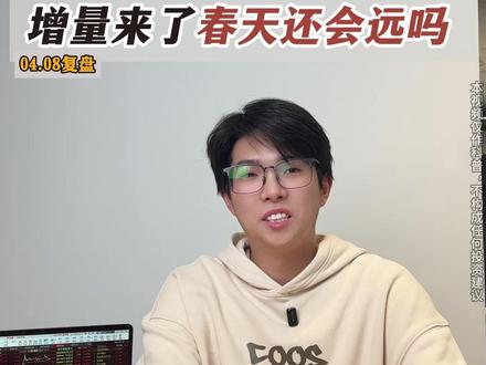 鑫多多概念两极分化 #财经 #游资 #鑫多多 #股票 #股民