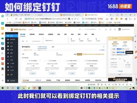 #电商 #企业管理 #干货分享 如何绑定钉钉