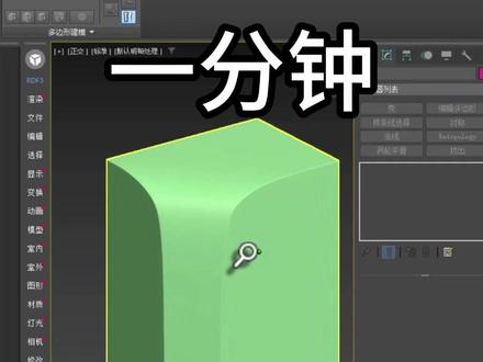 一分钟就能学会异形切角建模教程 #建模 #3Dmax #电商设计
