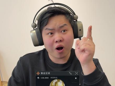 黄金足球2.0用法技巧来了!兄弟们! #三角洲 #三角洲行动