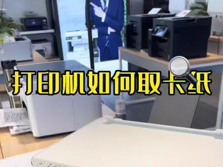 #打印机推荐 #打印机 打印机如何取卡纸