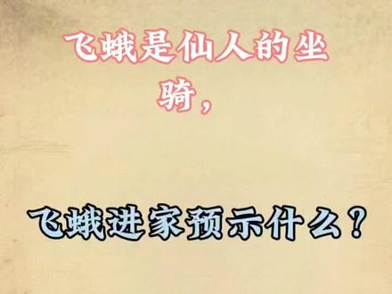 爸爸是你回来了吗?现在3点多看见一只特别大的苍蝇一直再床头飞来飞去的,因为之前一直在看离世的亲人会不会回来,看过一些变成蝴蝶🦋或者昆虫回来看亲人的视频,我搜了一下关于这方面的视频,后来只听见苍蝇叫的声音,后来才发现苍蝇被蜘蛛🕷️缠住了在那一直叫,我拿个棍子想把他解救下来里,结果掉下来什么都没有了,我找了半天没找到,是您回来看我的吗?
