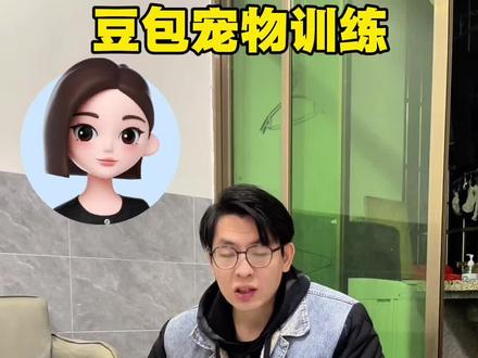 豆包训宠师上线 #豆包app #豆包 #训练狗狗 #宠物训练