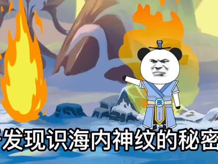 妖辰炼制丹药失败，却发现激活识海内那枚神纹的秘密！ #沙雕动漫 #充能计划 #二次元原创