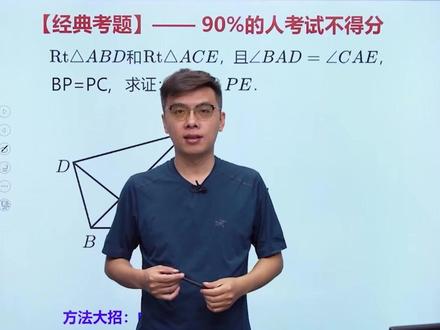 初中数学138个解题技巧,斜边中线 #初中数学 #解题技巧