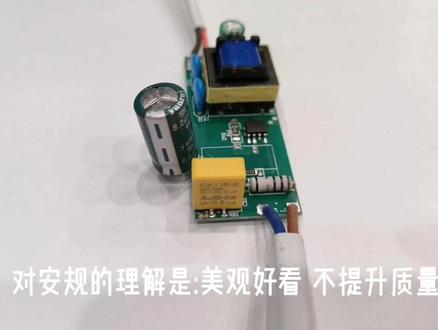 安规电容——
达宁飞电源解读:
安规电容对质量的提升是无效的!
伊戈尔、莱福德3C认证的12W产品是没有安规电容的。
但在中国台湾地区,特殊的开关必须加安规电容。
对安规电容的解读是:美观好看,不提升质量!#达宁飞商照电源 #自家工厂生产