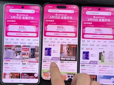 618消费券领券教程!大额券解析!抖音今年618投入非常大! #小米 #oppo #iqoo #一加 #荣耀