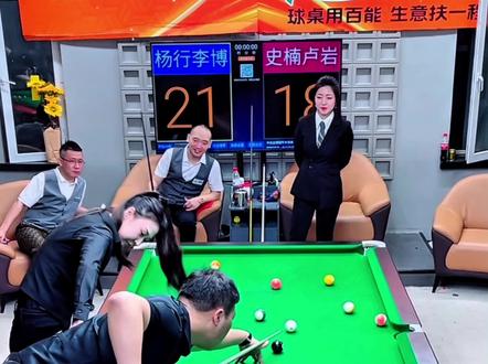 #台球杨行 这把彻底是给史楠整红温了