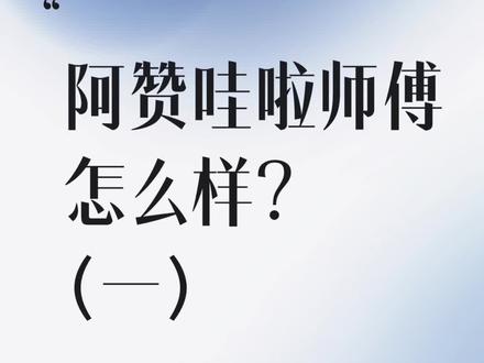 阿赞哇啦师傅怎么样?布周?孔派?咩烫鳃?#泰牌 #泰国文化 #知识分享 #泰国刺符 #有一种叫云南的生活