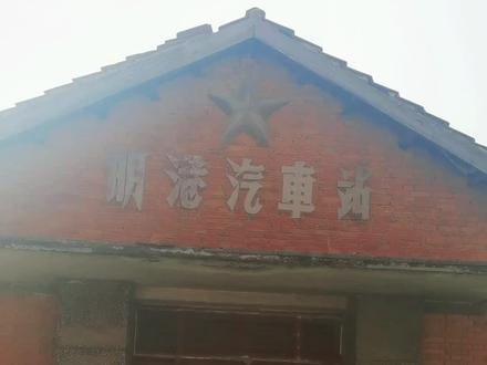 明港老气车站,京广线老街天桥,儿时的记忆。