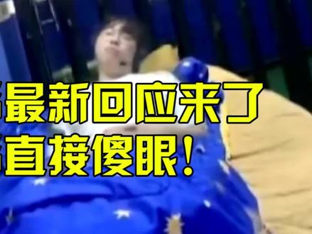 狂魔哥被封后最新回应来了,粉丝看完后直接傻眼! #狂魔哥