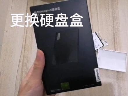 更换硬盘盒教程 #数码科技