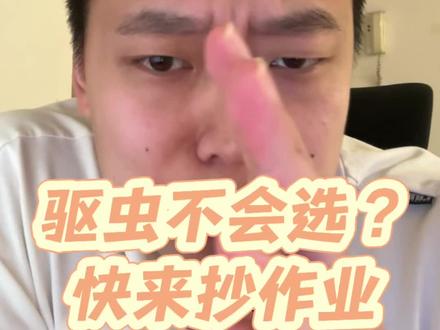 驱虫直接抄作业,安全有效大厂大牌!#科学养宠攻略 #养猫人#养猫新手