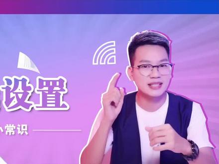 有需要的戳进来,——如何设置Wifi。