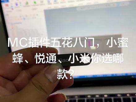 现在MC插件五花八门,很多师傅不知道怎么选。
今天把小蜜蜂、悦通R4、小米三款热门插件一次性讲透,功能、定位、适用场景全部分清!
• 小蜜蜂:程序单、移原点、算料报价、性价比高
• 悦通R4:悬浮界面、四轴定面、稳定防错、体验丝滑
• 小米:UG互传、自动标注、批量作业、全能通用
三款功能互补,不冲突、不重叠,
预算不够选一款,不差钱三套一起用效率直接拉满!
少点鼠标、少加班、少返工,编程一路开挂!
支持MC2022–2026,加密狗不绑电脑、即插即用、终身升级。
评论区告诉我,你会选哪一款?#Mastercam插件 #数控编程 #CNC加工 #悦通R4 #小米插件