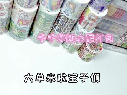 小麻薯贴纸胶带手账本大礼包手帐工具套装全套材料手杖素材随心配#手帐随心配