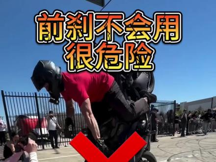 前刹,需要持续均匀温柔的使用 #成都摩托车安驾培训#摩托车新手#摩托车刹车#摩托车紧急制动#摩托车教学