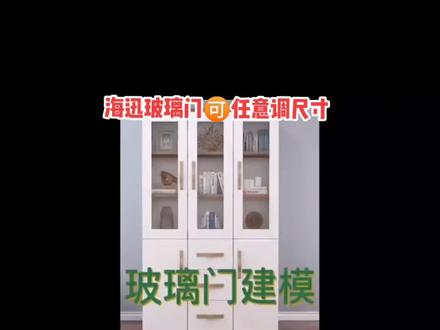 #全屋定制工厂 #海迅软件 #玻璃门建模块。可以任意修改尺寸🤗🤗了解更多记得关注奥!