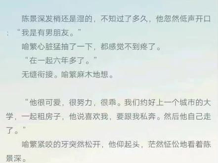 “喻繁,你是要跟我分手吗?”
#放学等我 #陈景深 #喻繁