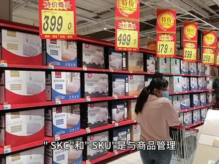 SKC和SKU的区别是什么? SKC和SKU的区别是什么?#skc#sku#商品 #运营#服装