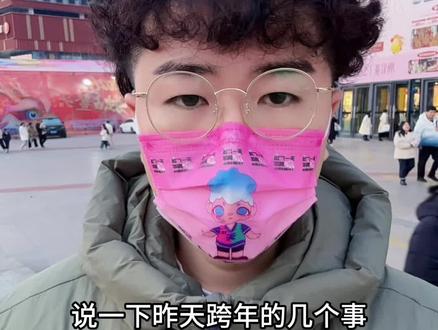 非常感谢所有人!因为有你天一才精彩!#邢台 #跨年 #随拍