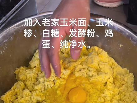 大家都说我们玉米饼特好吃,今天无偿把秘方给大家,你学会了吗?#࿆每࿆天࿆都࿆是࿆新࿆鲜࿆食࿆材࿆ #真材实料好味道 #地锅鸡 #玉米饼教程