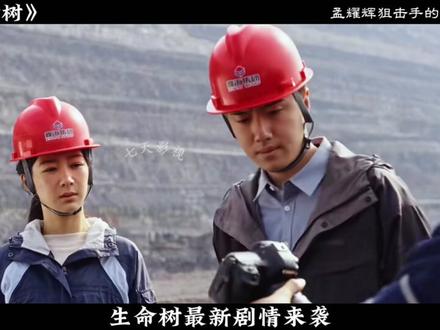 孟耀辉射击手的身份暴露,为了将自己从多杰的身上摘干净威胁吴江扛下所有#生命树#白菊 #杨紫 #袁弘 #胡歌