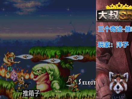 三个奇迹推箱子,国内顶级玩家18分钟通关,眼花缭乱的操作超精彩