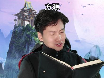 方源:还剩剩三只仙蛊你说我怕不怕? #校长 #大爱仙尊 #修仙