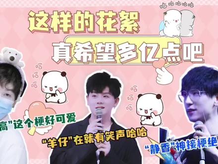 #景向谁依 #倒霉死勒 #羊仔 #危险人格广播剧 #荧惑小白羊 有景有羊有梅还真的是没法不热闹😂😂😂都好可爱😂😂@DOU+小助手 @抖音小助手