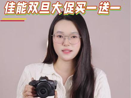 不必再等了,就是现在佳能R50抄底价直播间等你来抢 #佳能相机#佳能R50V#佳能R50#双旦好礼季#拍照神器