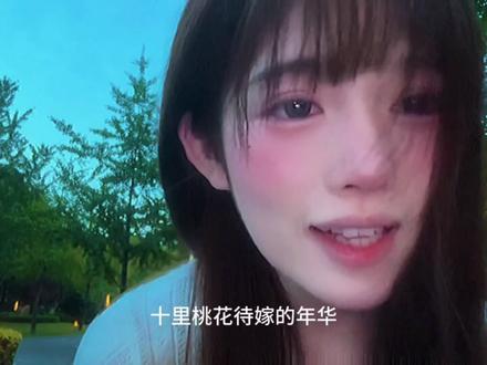 十里桃花待嫁的年华 #半壶纱 #清唱 #回忆杀