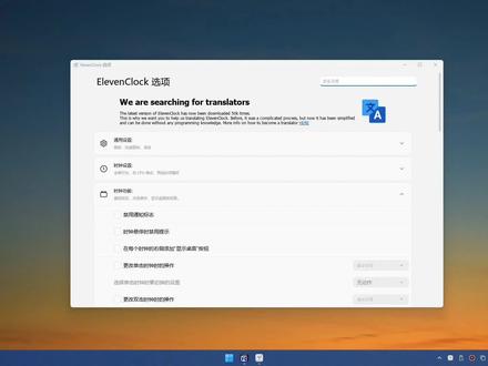 Win11时钟增强工具 #win11系统优化 #win11时钟 #系统时钟