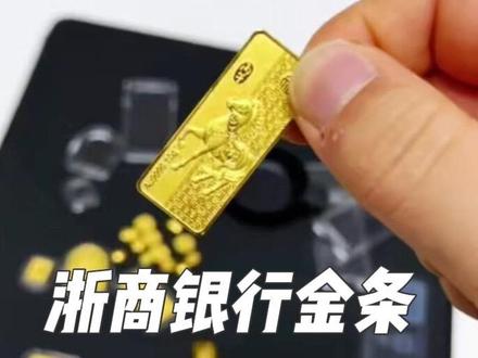 浙商银行金条真不真?这已经是我第三次用金条兑换黄金首饰了,累计也用了100多克了,三家不同的店,所以说……一定是很真的……
个人分享,不做任何投资建议!
#金条换金饰 #黄金 #金条 #攒金 #真实生活分享计划 @DOU+小助手 @创作者扶持