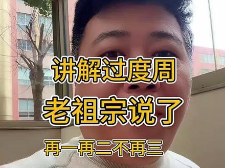 这个作品重点回答粉丝问题“什么是过度周”#干货分享 #黄金 #白银 #金价 #沪金