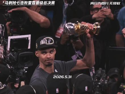 圣城的新王带领马刺继续前进吧.
#文班亚马 #马刺