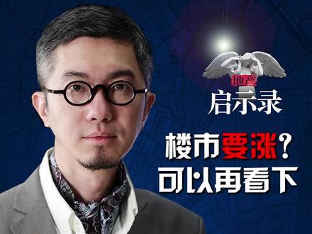 楼市要涨?可以再看下 关键关注3月四个指标。#楼市 #地产 #房产 #买房 #北京买房